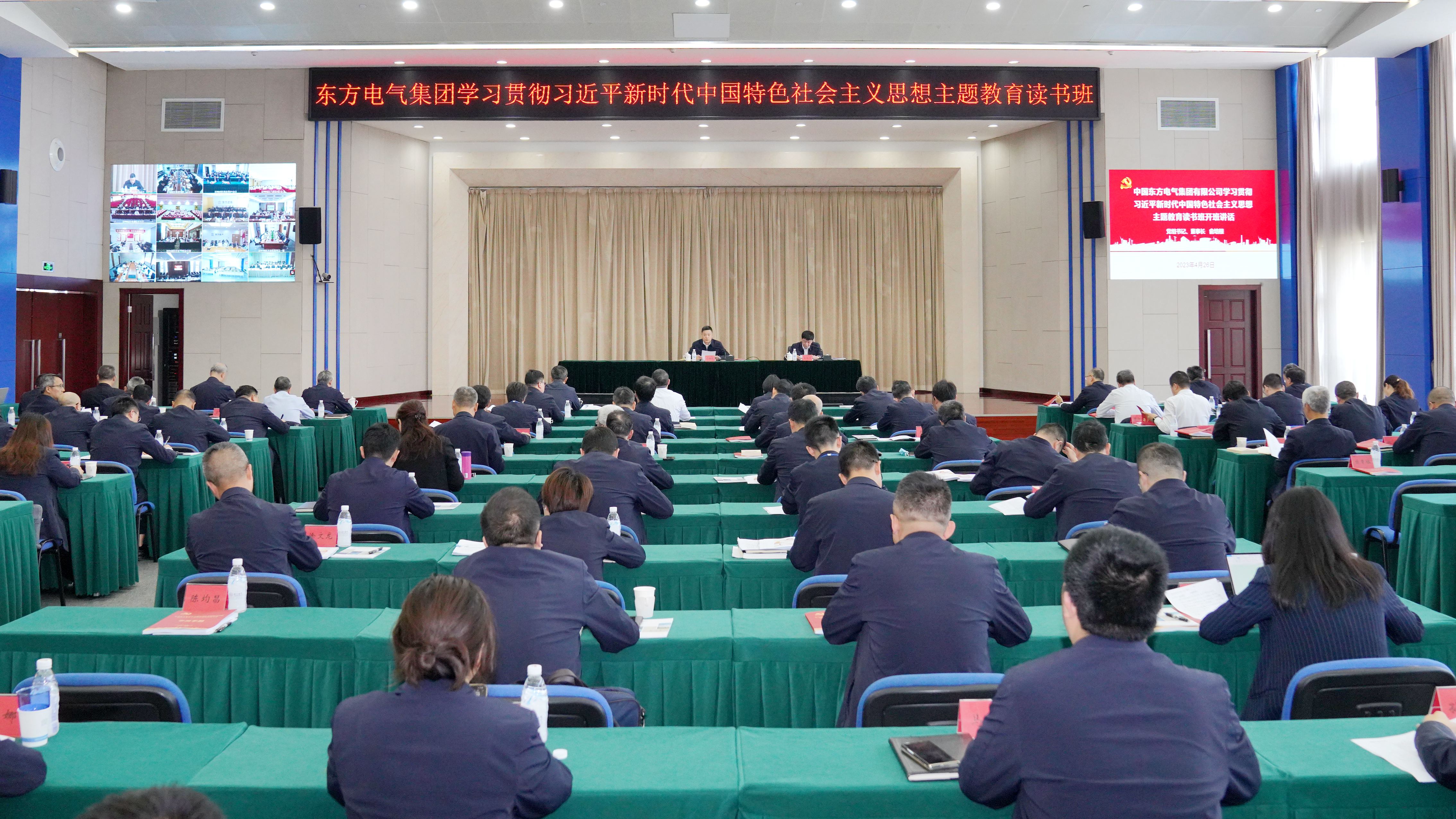 尊龙凯时人生就是搏电气集团学习贯彻习近平新时代中国特色社会主义思想主题教育读书班开班.jpg